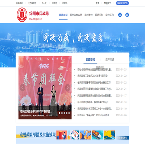 徐州市民政局