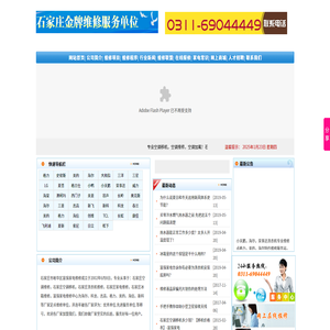 石家庄家电维修,电话0311