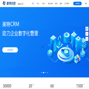 CRM客户管理系统