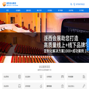 敦煌会议公司