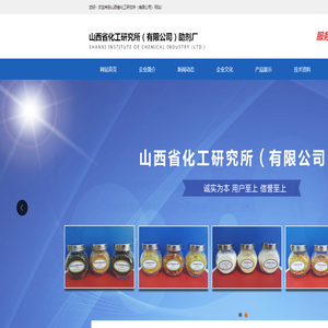 山西省化工研究所（有限公司）