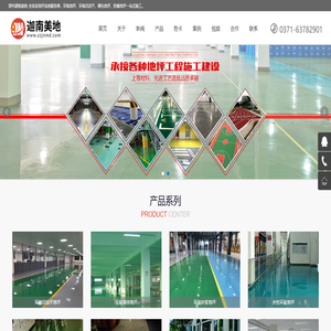 郑州迦南美地环氧地坪工程有限公司