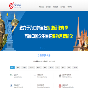 北京学知乐国际教育