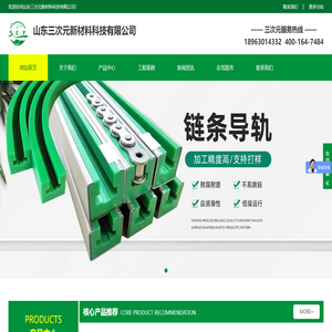 山东三次元新材料科技有限公司