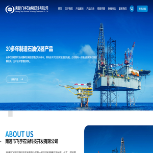 南通市飞宇石油科技开发有限公司