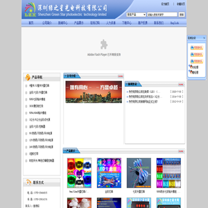 深圳绿之星光电科技有限公司