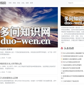 多问知识网