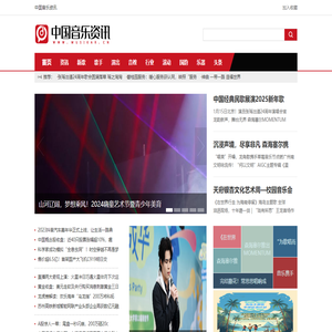 中国音乐资讯