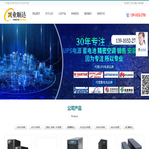 UPS电源