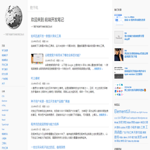 前端开发笔记