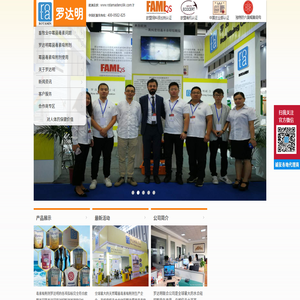 罗达明联合公司