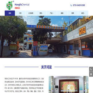 深圳市鸿发化工有限公司