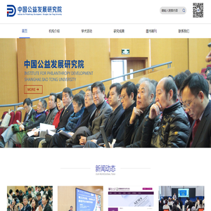 中国公益发展研究院