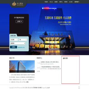 北京丰大国际大酒店