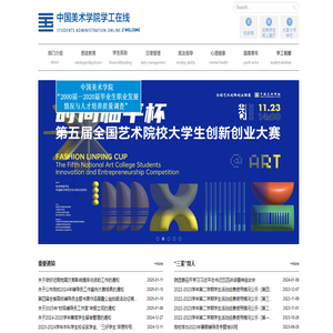 中国美术学院学工在线