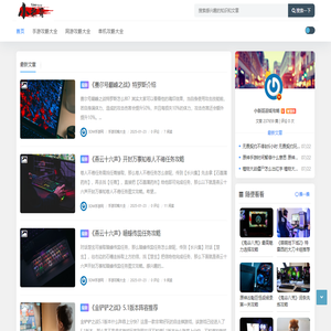 小新哥攻略