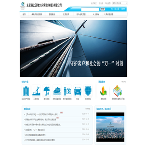 东京海上日动火灾保险(中国)有限公司