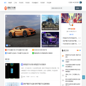 汽车资讯网