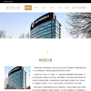 摩托罗拉大厦