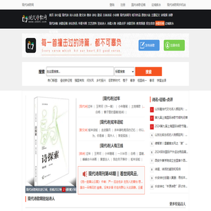 【现代诗歌网】中国原创现代诗歌创作交流
