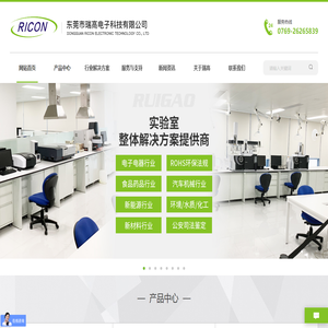 东莞市瑞高电子科技有限公司