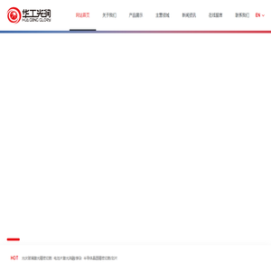 浙江华工光润智能装备技术有限公司