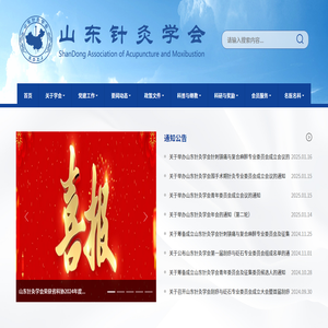 山东针灸学会