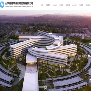 山东省建筑设计研究院有限公司