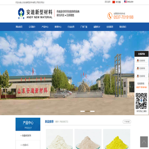 山东安迪新型材料有限公司,色酚AS,色酚AS