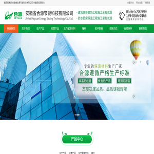 安徽省合源节能科技有限公司