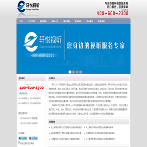 上海音响租赁公司(咨询电话021