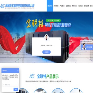 诸城市宝联特环保科技有限公司