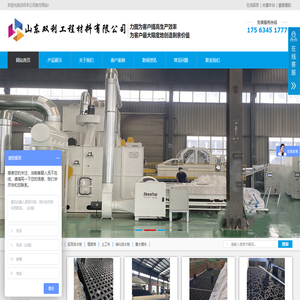 山东双利工程材料有限公司