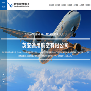 英安通用航空有限公司