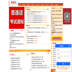 商丘普通话报名网