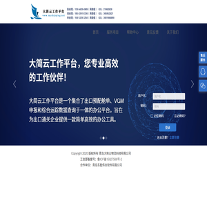大简云工作平台