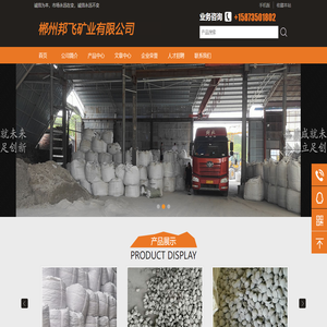 萤石球,萤石粉,萤石矿,郴州邦飞矿业有限公司