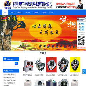 深圳市军峰智联科技有限公司