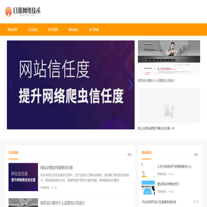 日诺网络技术有限公司