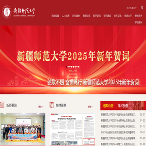 新疆师范大学