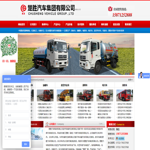 楚胜汽车集团有限公司