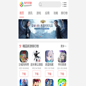 手机游戏下载