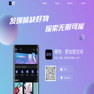 稀物APP