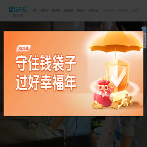 拉卡拉