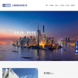 上海傲峰实业有限公司