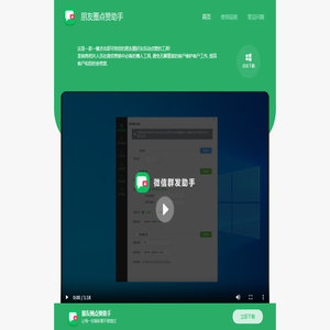 微信朋友圈自动点赞助手