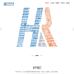 揭阳市和润特钢有限公司