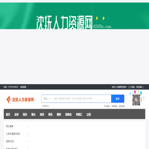 沈抚人力资源网