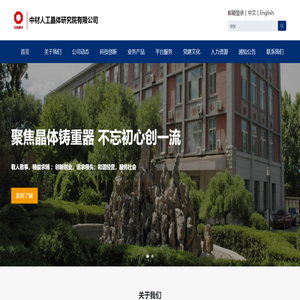 中材人工晶体研究院有限公司
