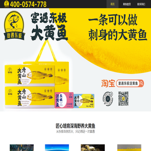 宴遇东极活黄鱼